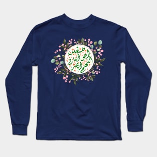 Arabic Challigraphy Pray For Palestine Long Sleeve T-Shirt